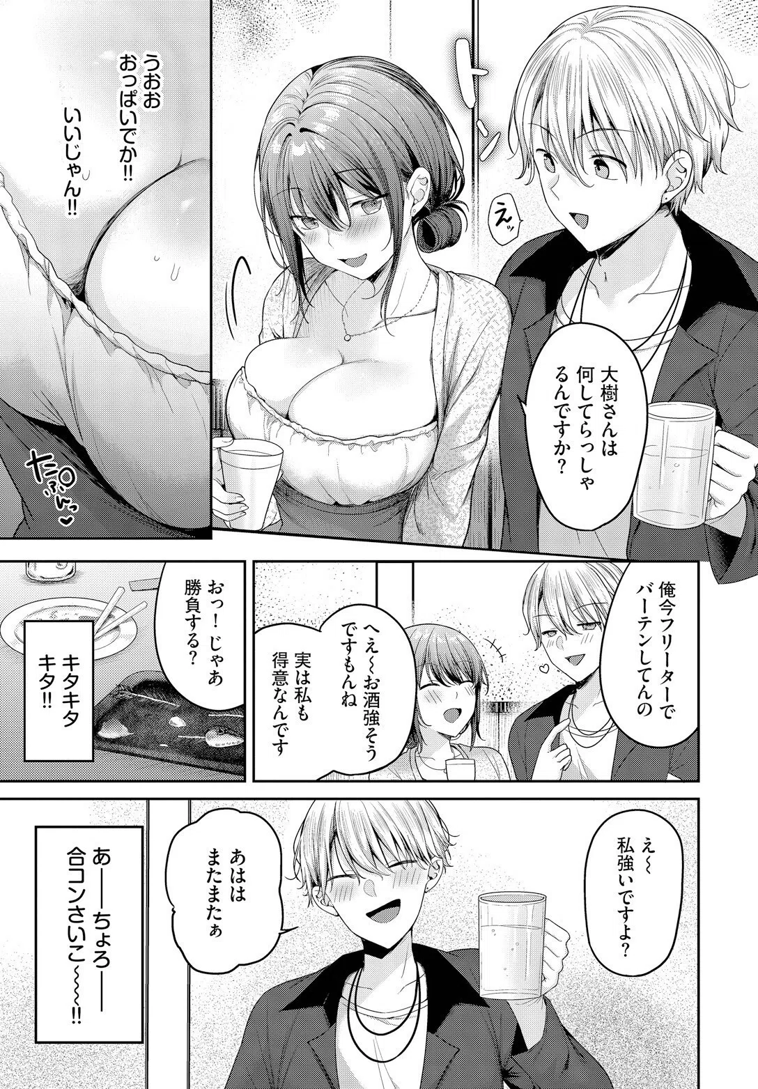 ヤリ〇〇にはご用心！？（単話） 5ページ