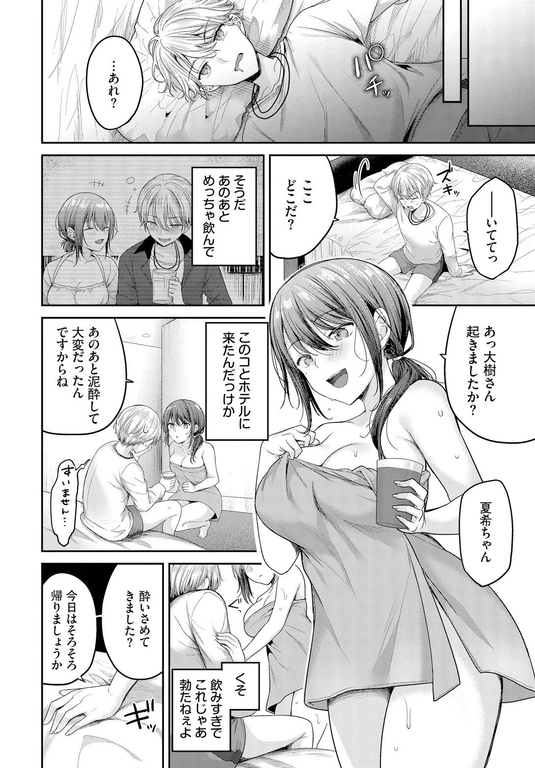 ヤリ〇〇にはご用心！？（単話） 6ページ