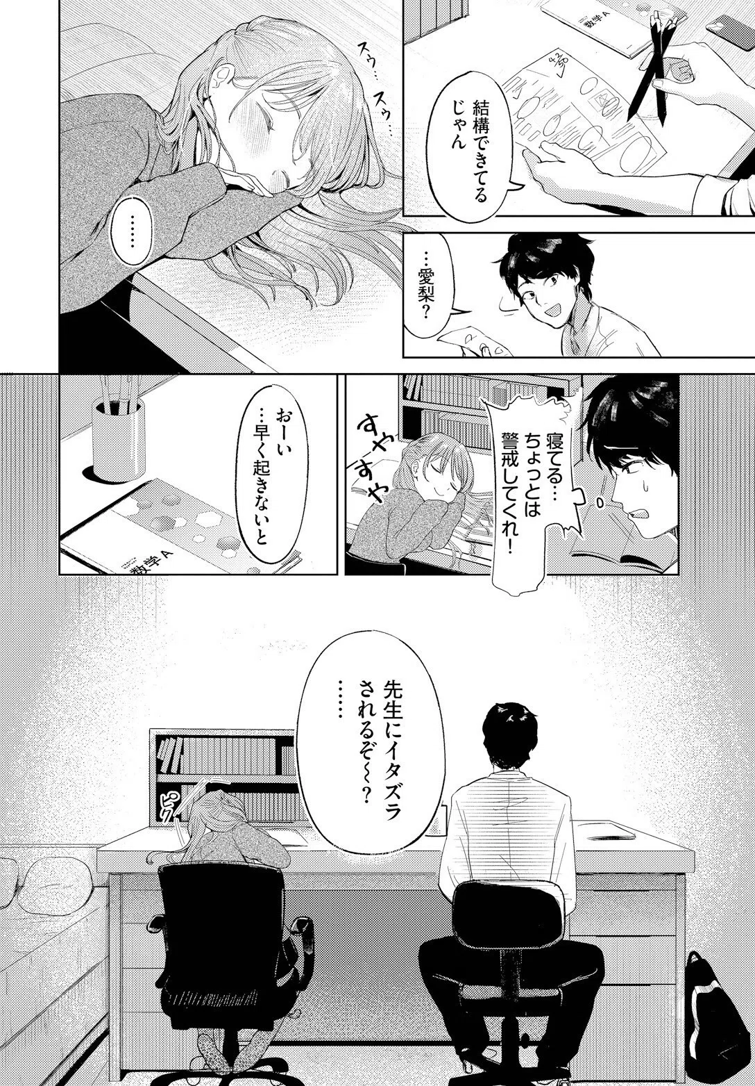 愛梨ちゃんとカブトムシ（単話） 2ページ