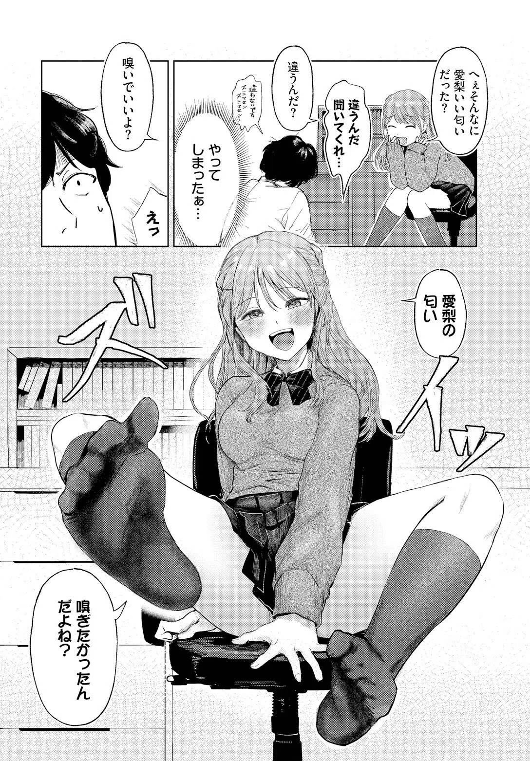 愛梨ちゃんとカブトムシ（単話） 4ページ