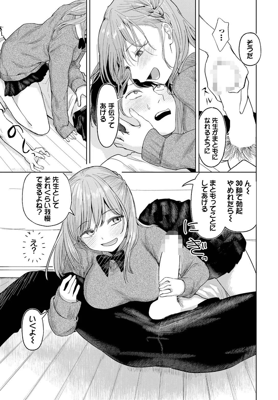 愛梨ちゃんとカブトムシ（単話） 7ページ