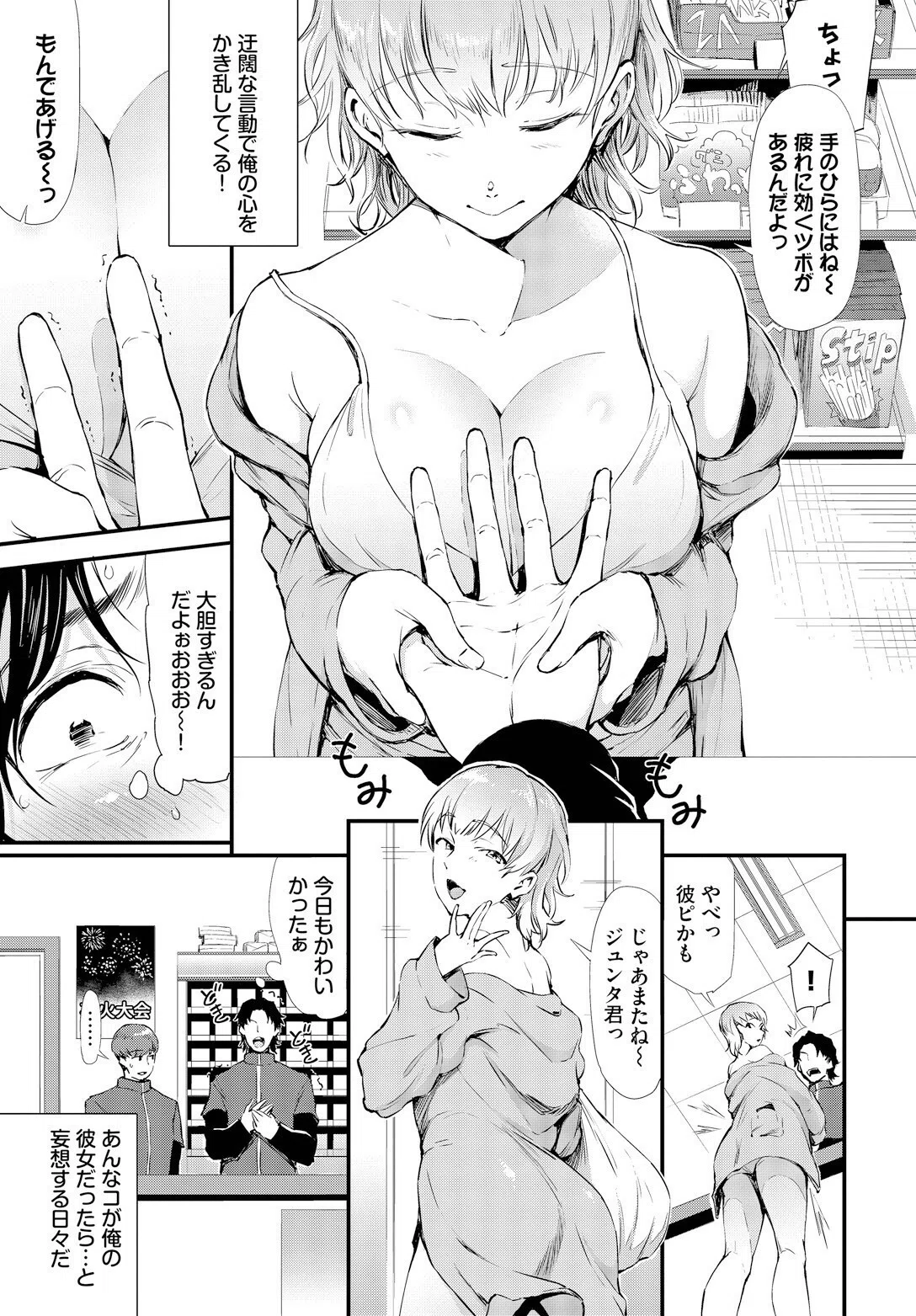 ギャルと店長(単話) 3ページ