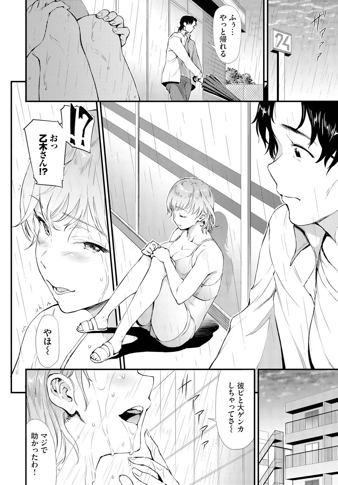 ギャルと店長(単話) 4ページ