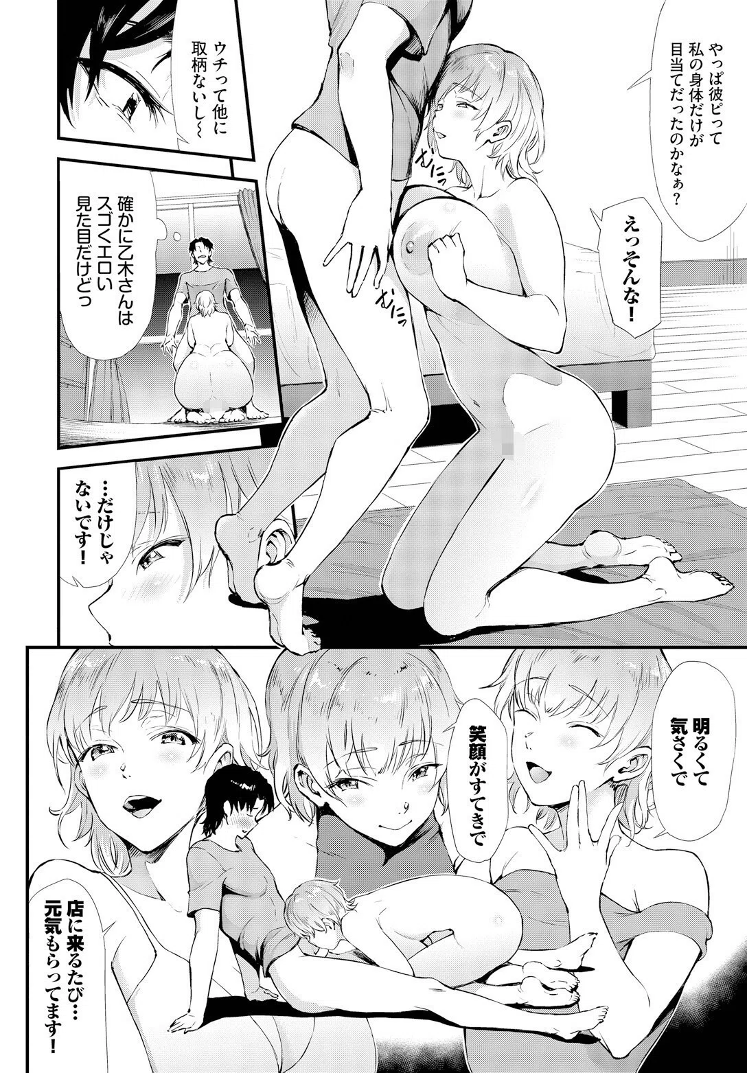 ギャルと店長（単話） 8ページ