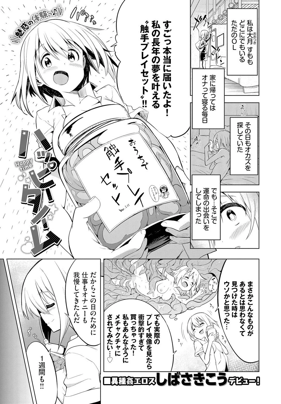 ハッピータイム（単話）