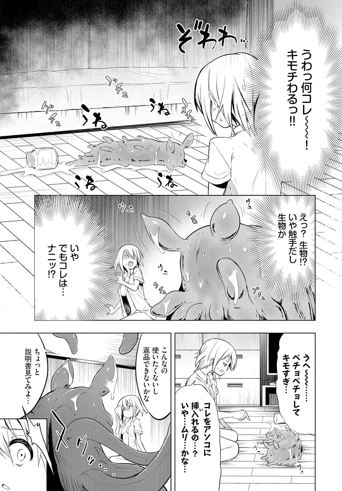 ハッピータイム（単話） 3ページ