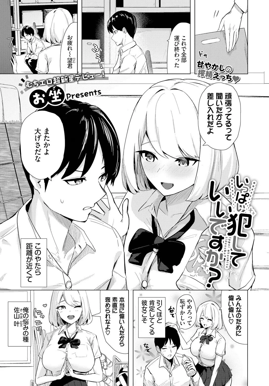 いっぱい犯していいですか？（単話）