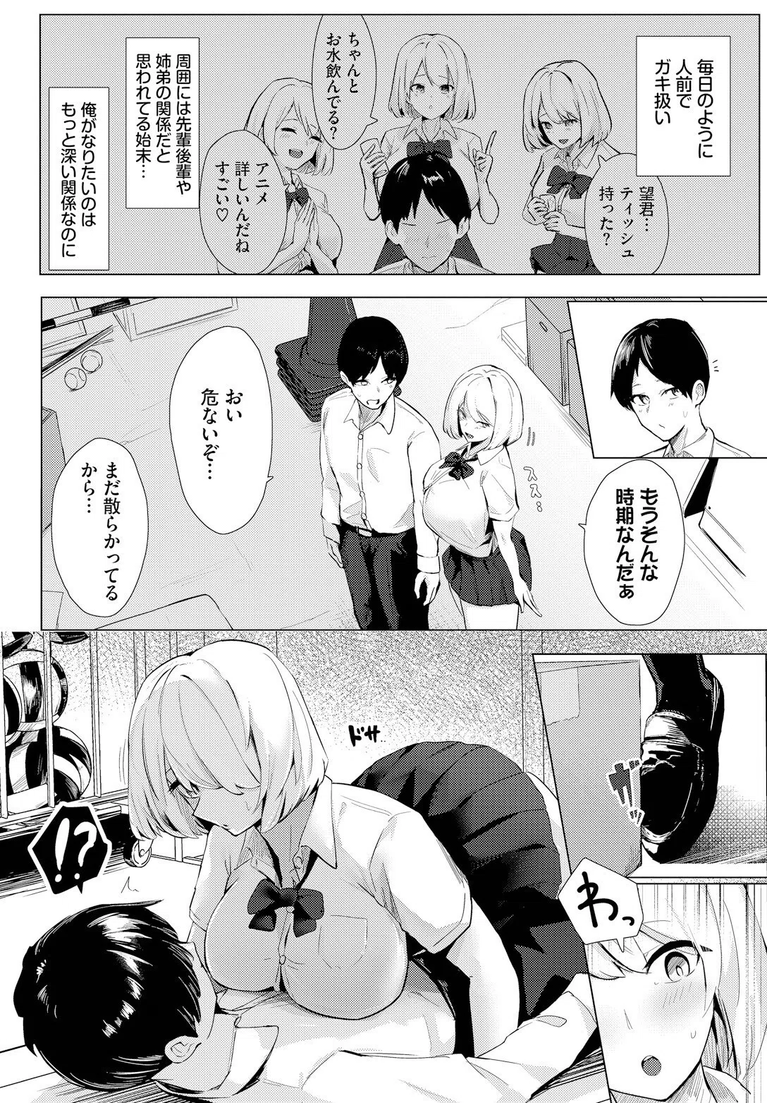 いっぱい犯していいですか?(単話) 2ページ