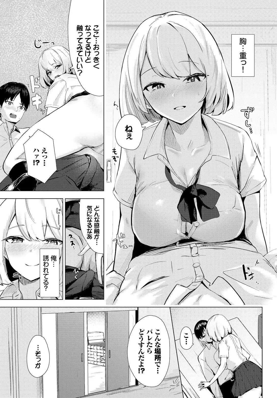 いっぱい犯していいですか?(単話) 3ページ