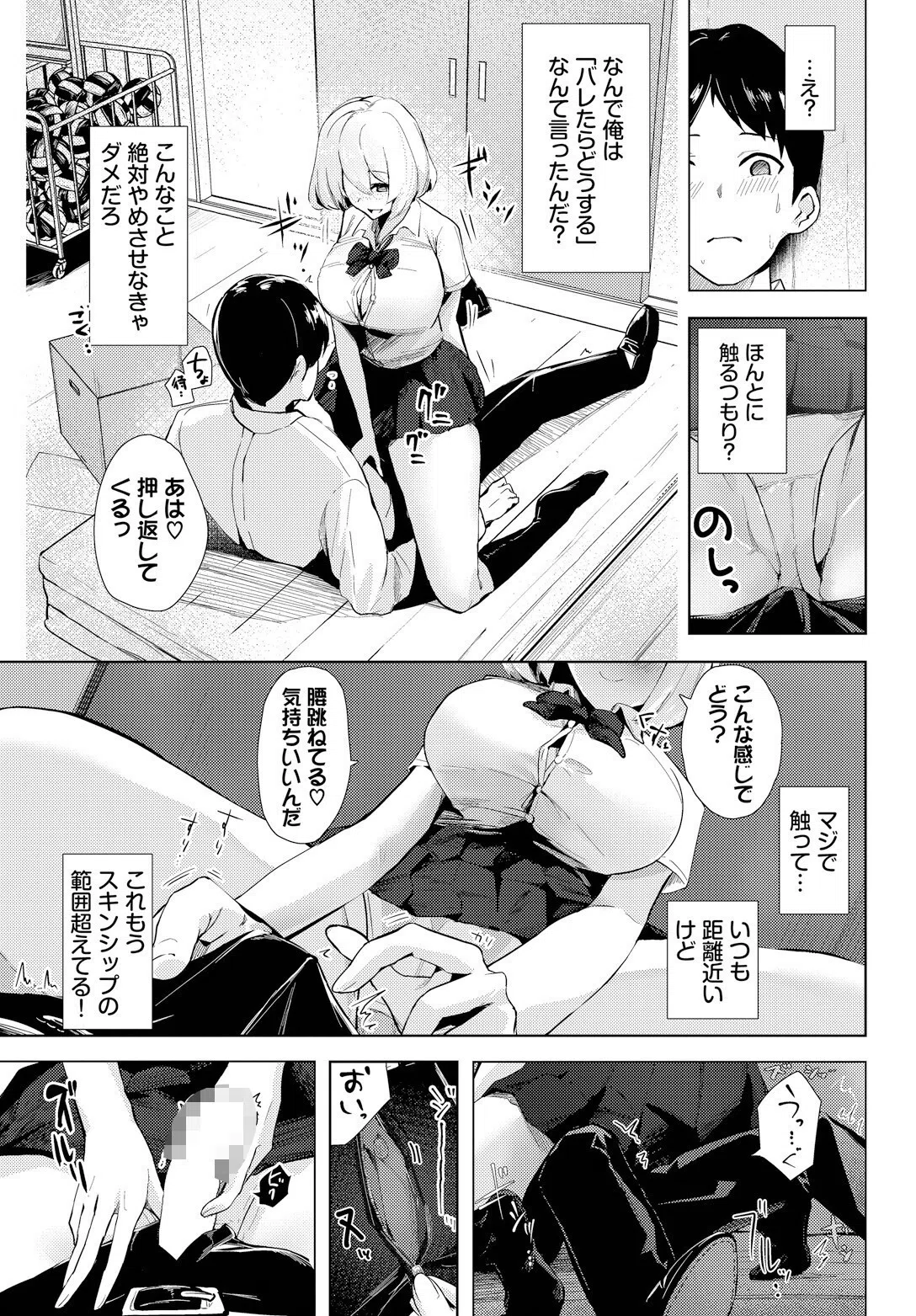 いっぱい犯していいですか?(単話) 5ページ