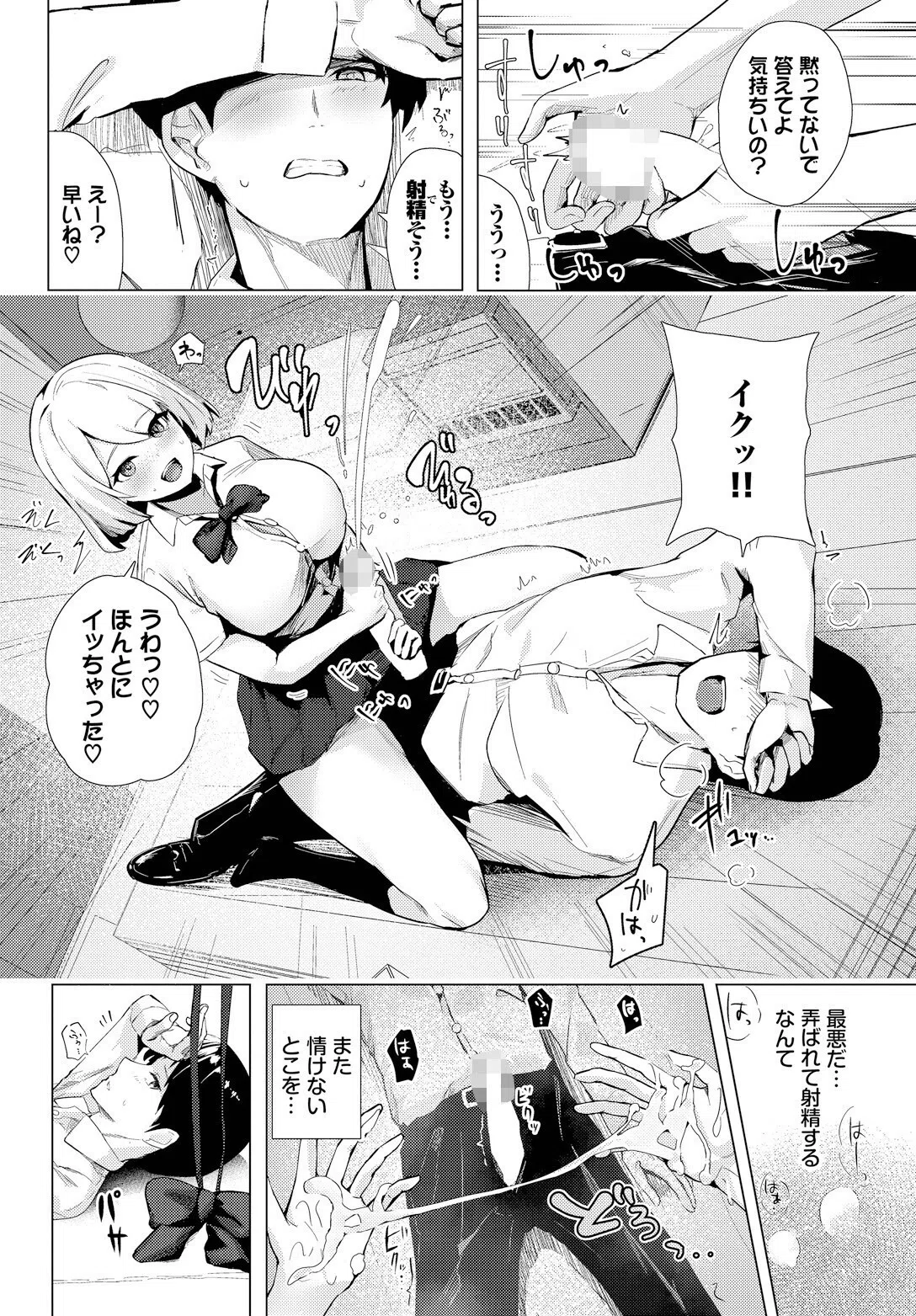 いっぱい犯していいですか?(単話) 6ページ