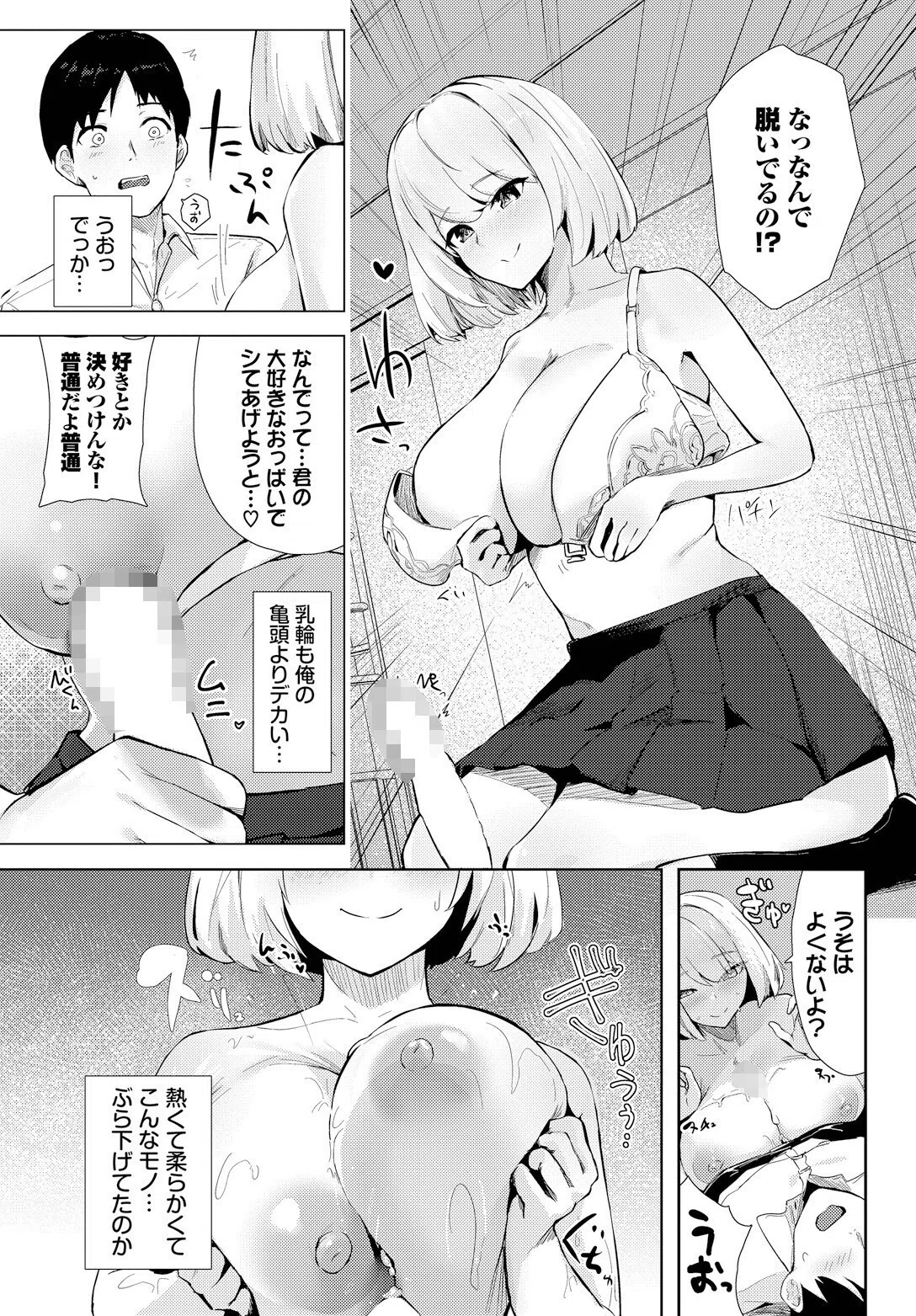 いっぱい犯していいですか?(単話) 7ページ