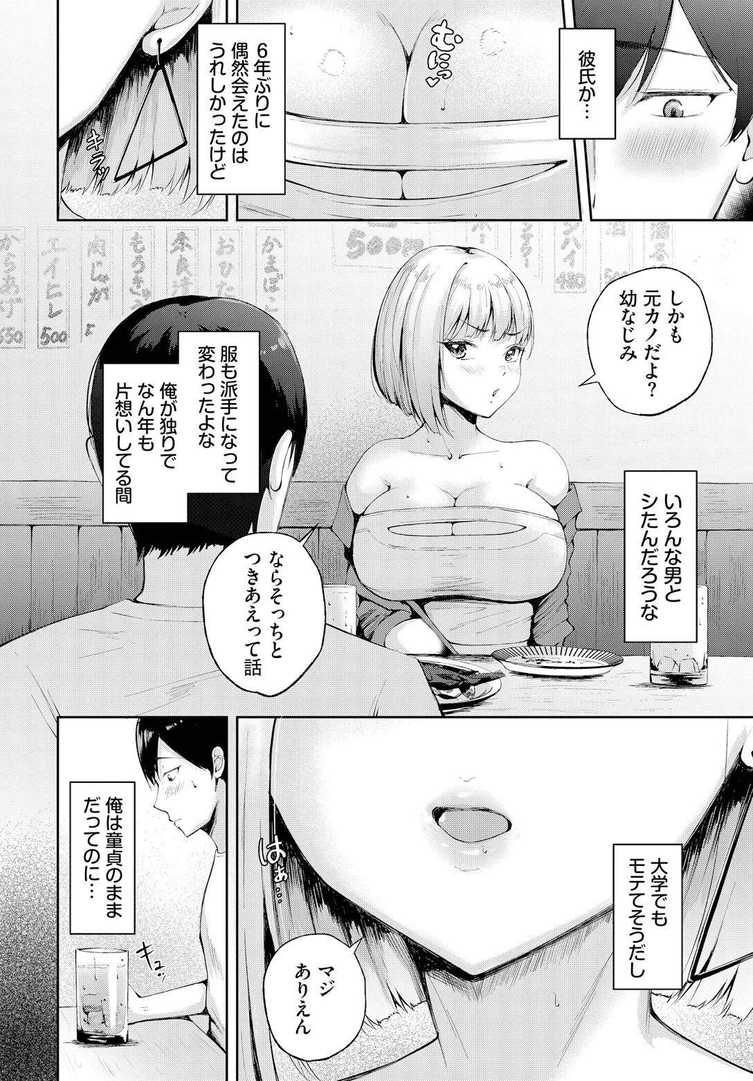 初Hは幼なじみで（単話） 2ページ