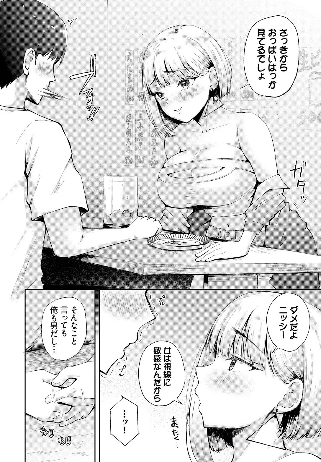 初Hは幼なじみで（単話） 4ページ