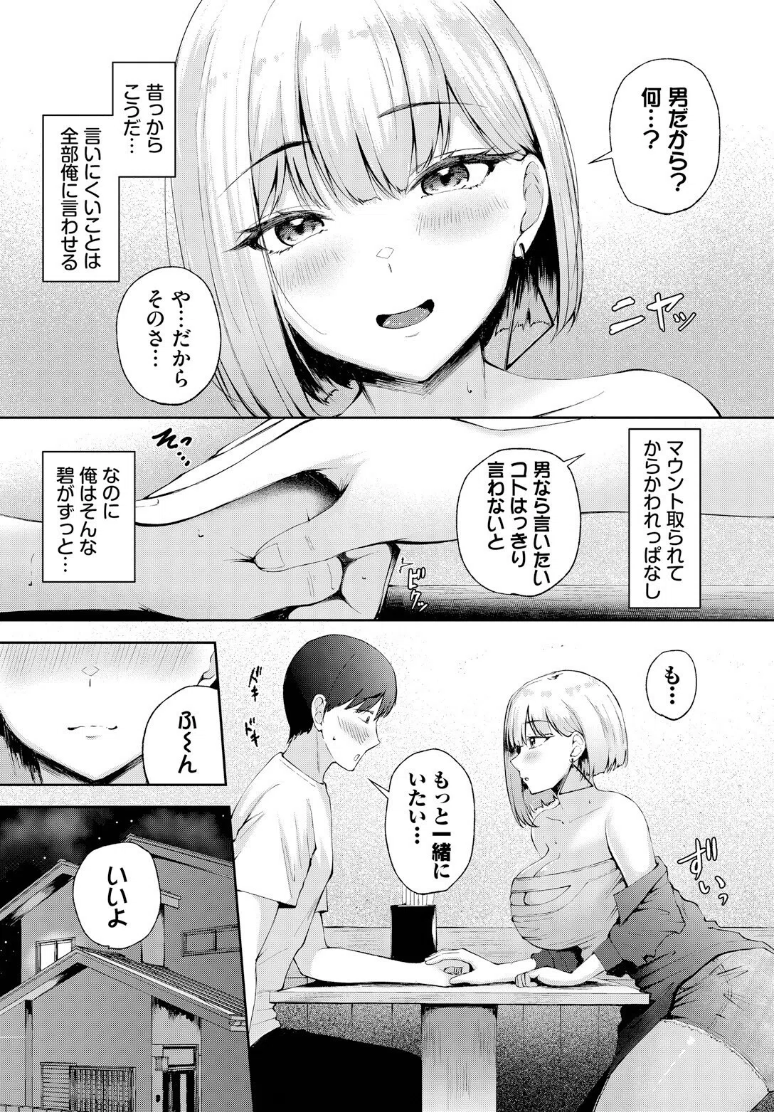 初Hは幼なじみで（単話） 5ページ