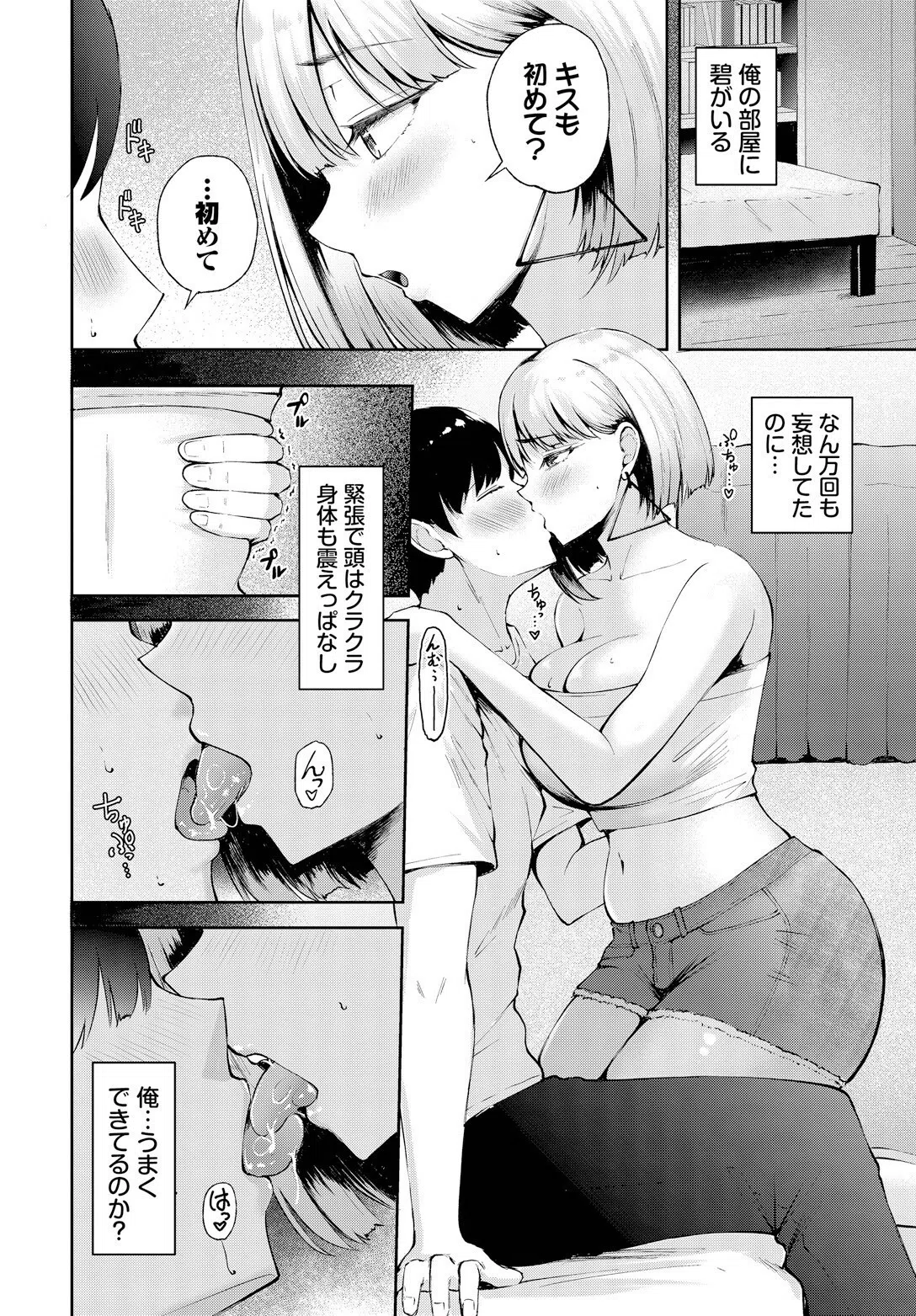 初Hは幼なじみで（単話） 6ページ