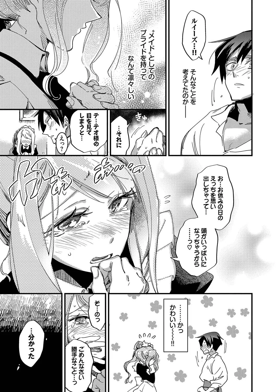 あなたにご奉仕するために 3ページ