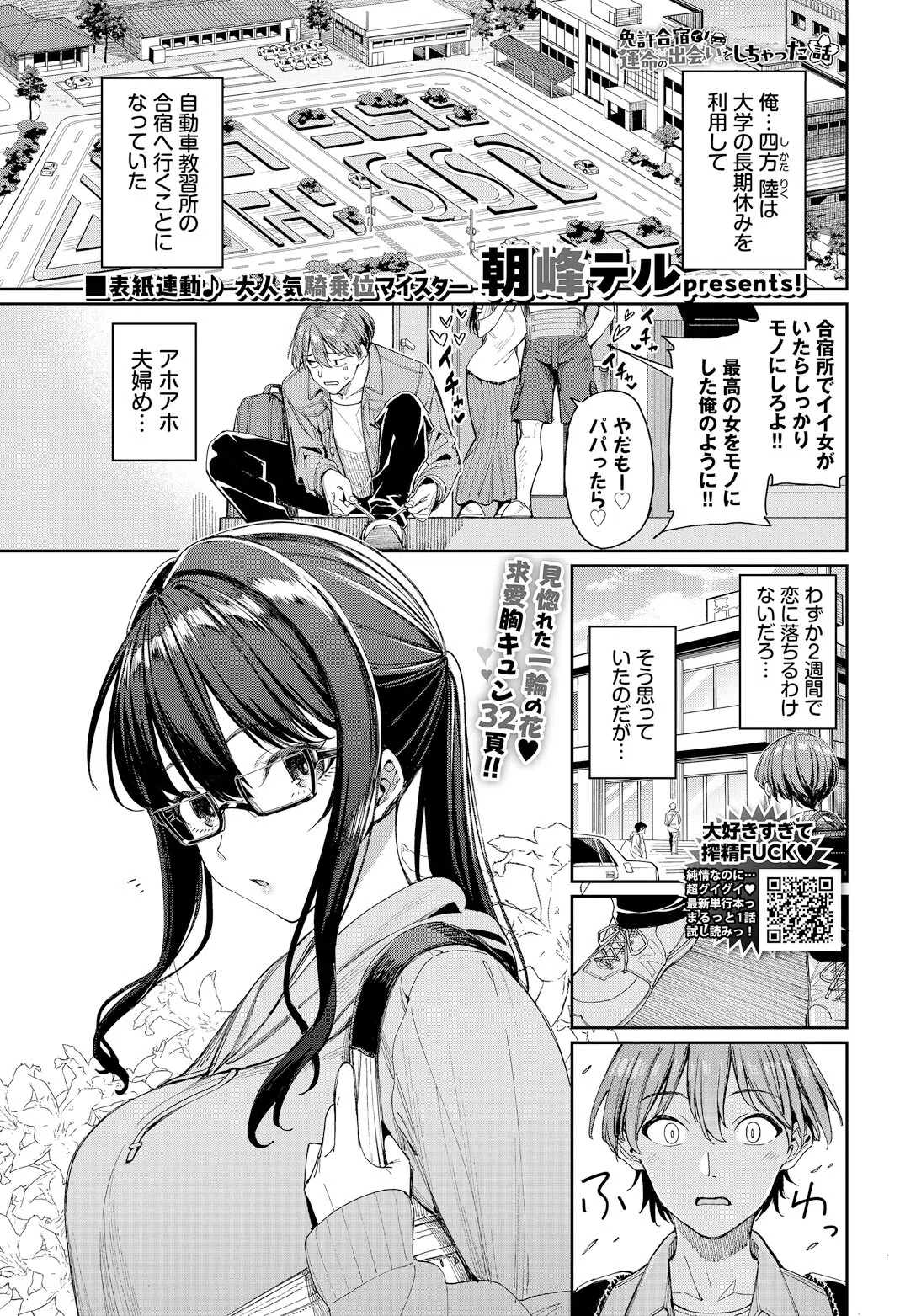 免許合宿で運命の出会いをしちゃった話（単話） 3ページ