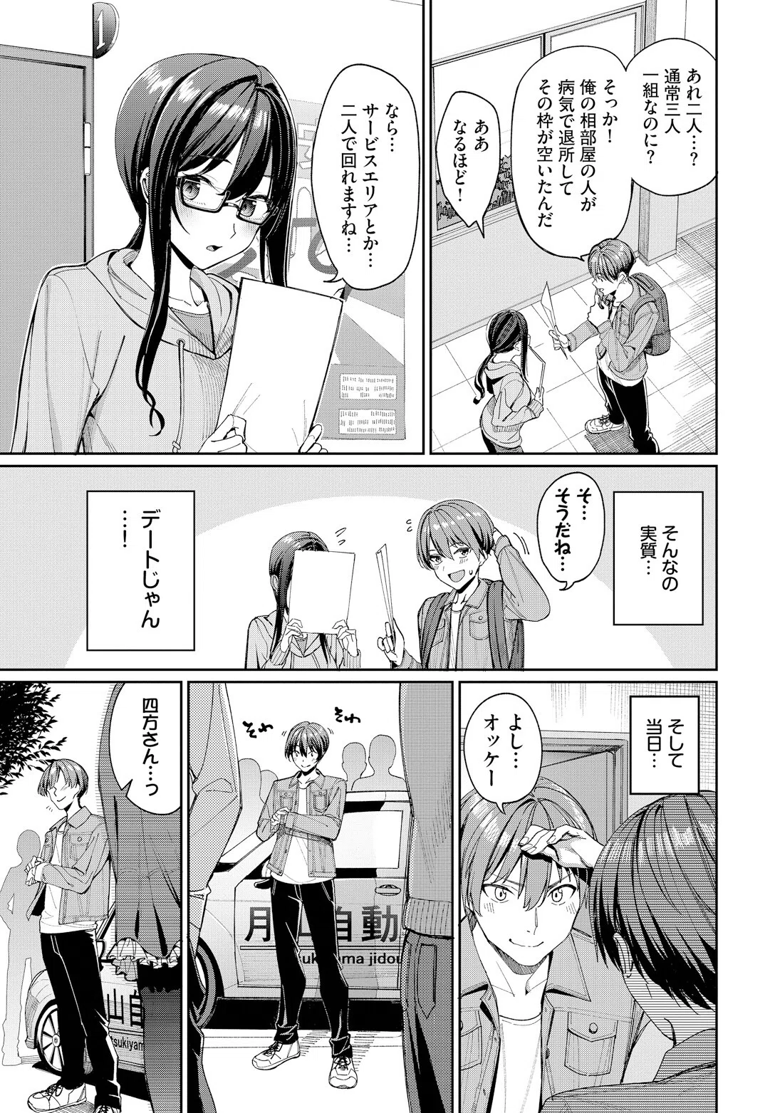 免許合宿で運命の出会いをしちゃった話（単話） 4ページ