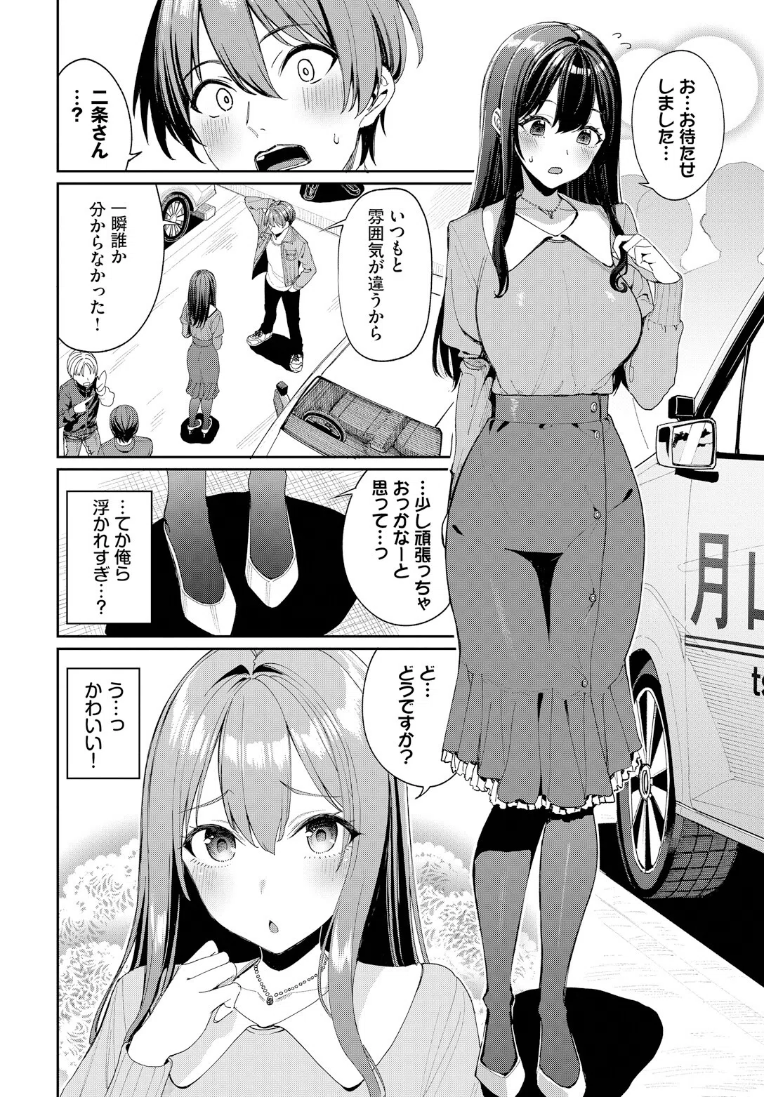 免許合宿で運命の出会いをしちゃった話（単話） 5ページ