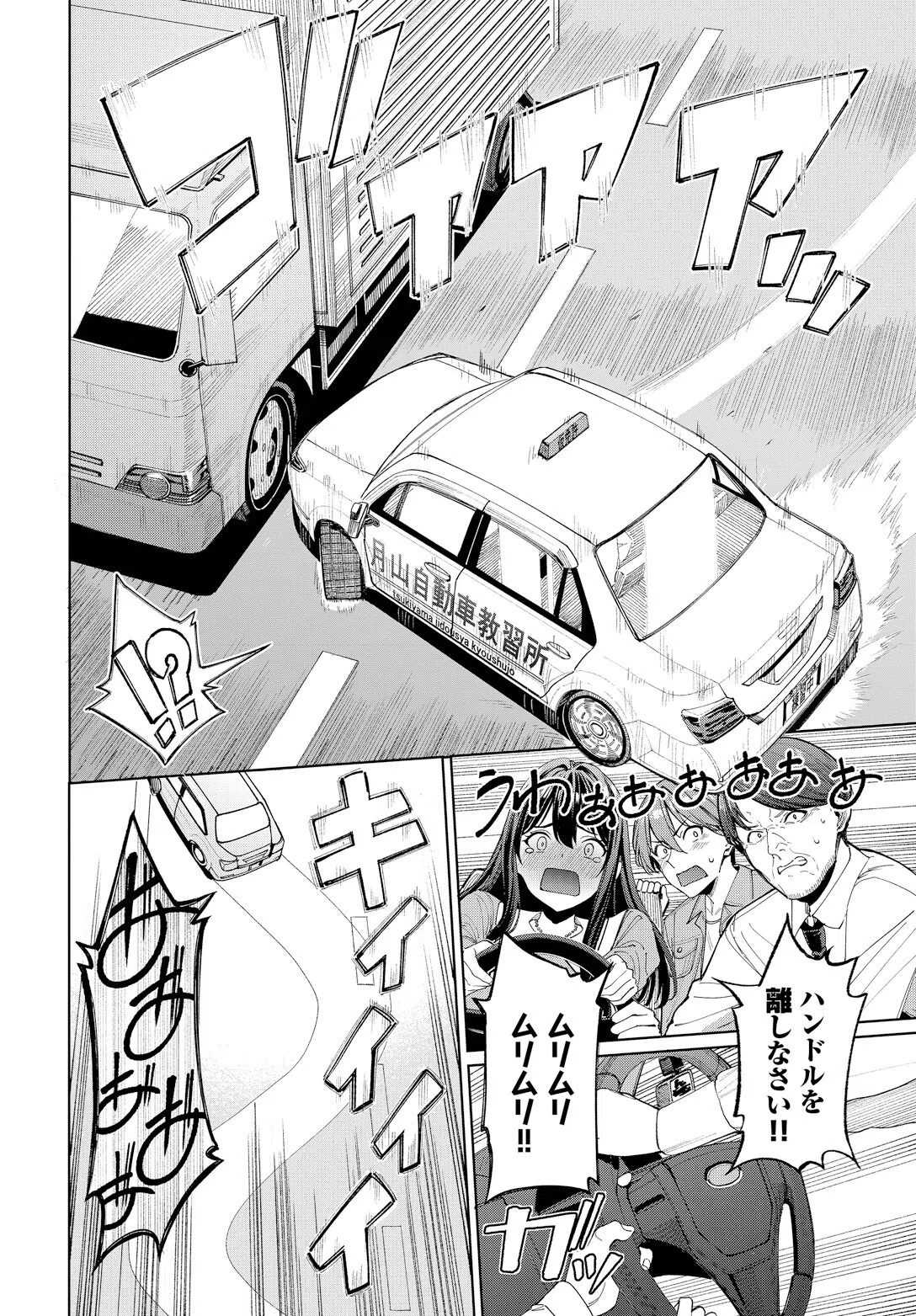 免許合宿で運命の出会いをしちゃった話（単話） 7ページ