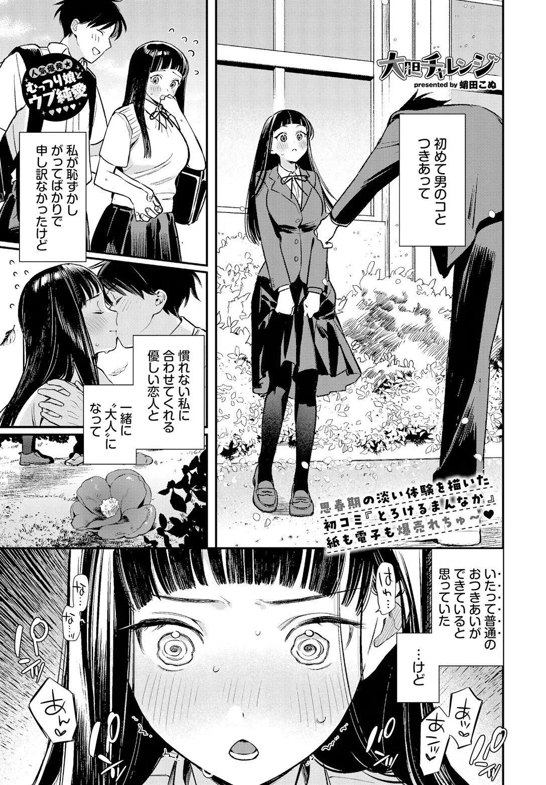 大胆チャレンジ（単話） 3ページ