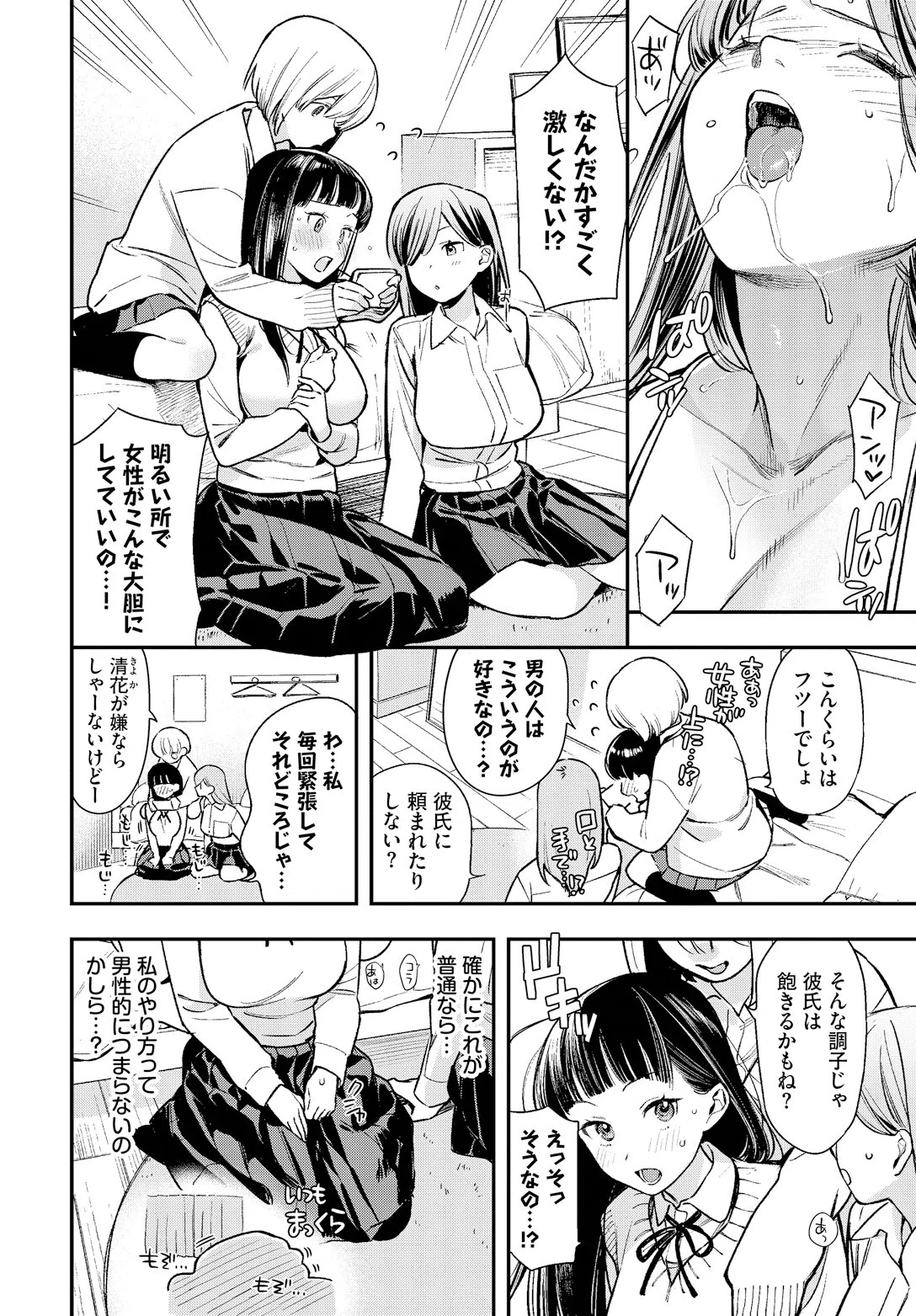 大胆チャレンジ（単話） 4ページ