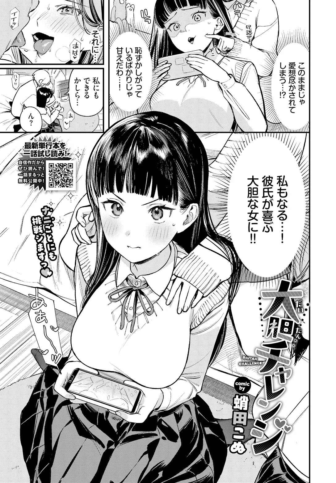 大胆チャレンジ（単話） 5ページ