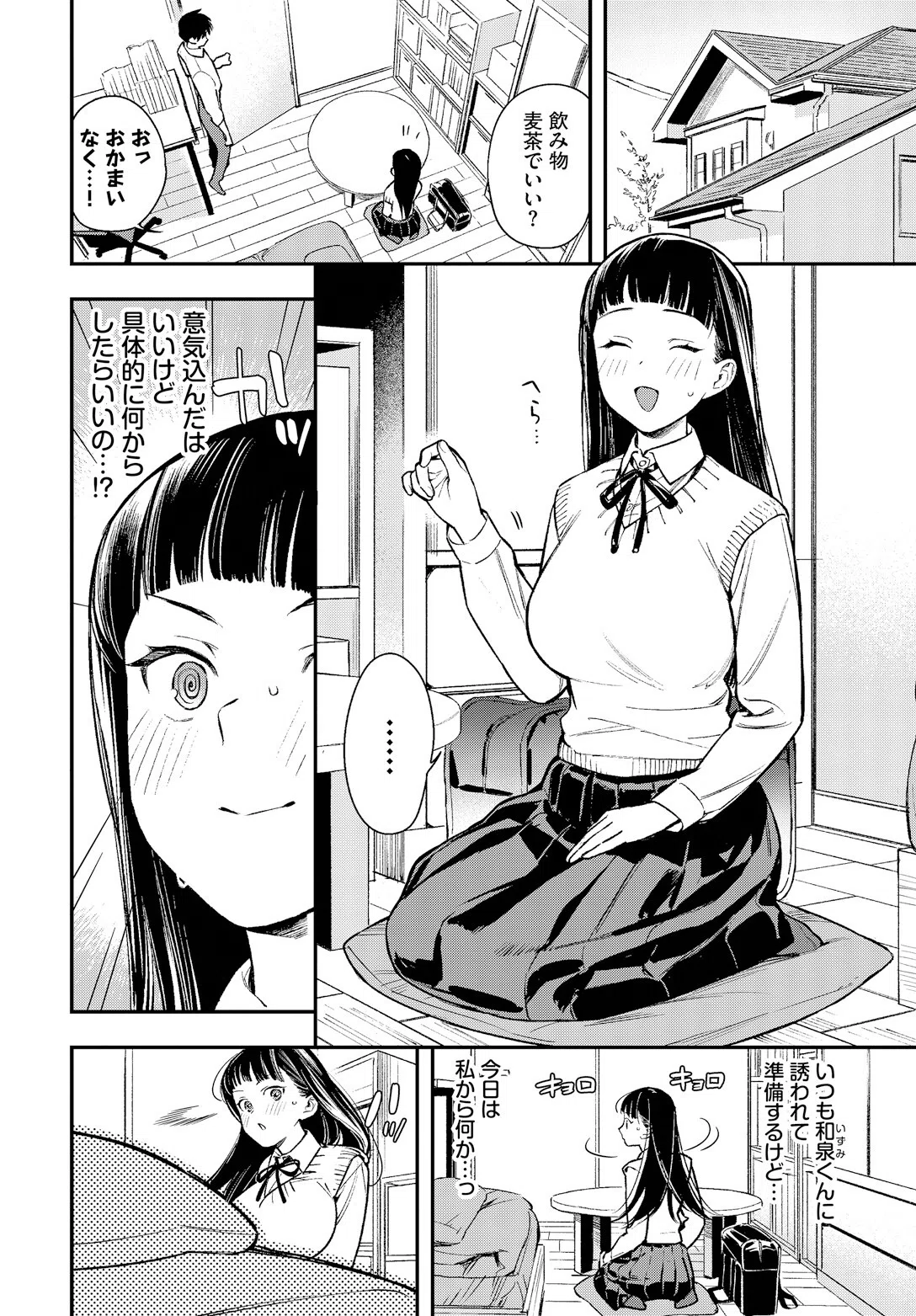 大胆チャレンジ（単話） 6ページ