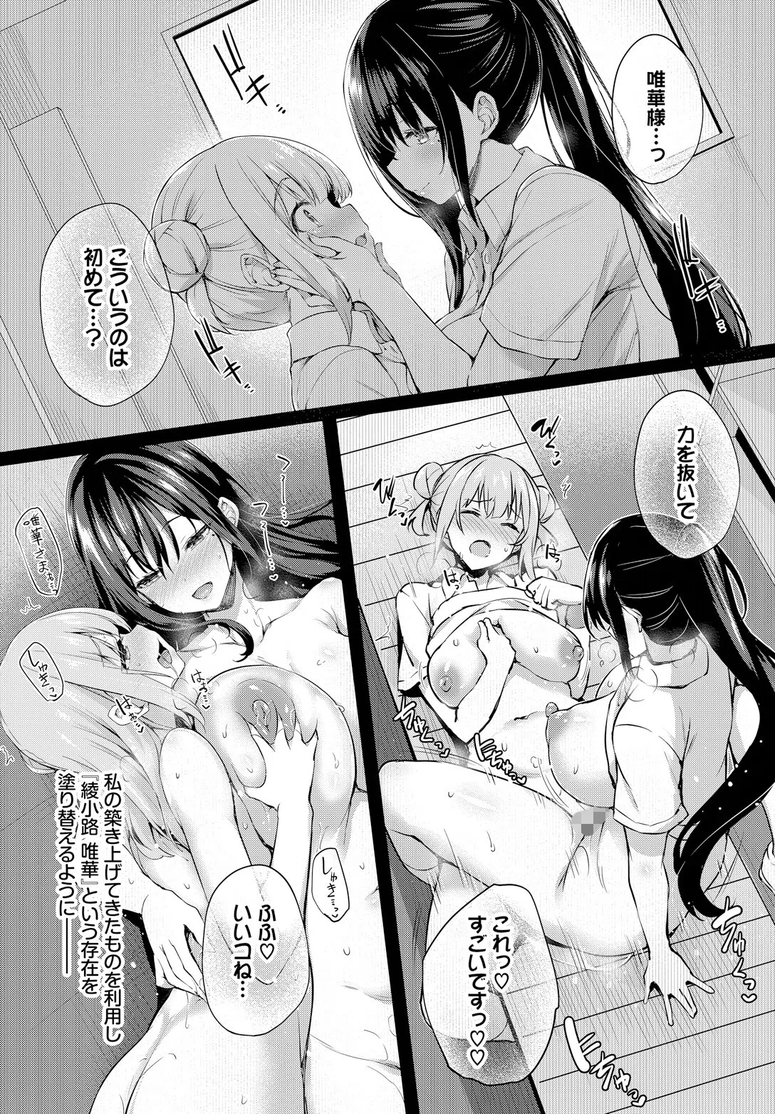 徒花（単話） 7ページ