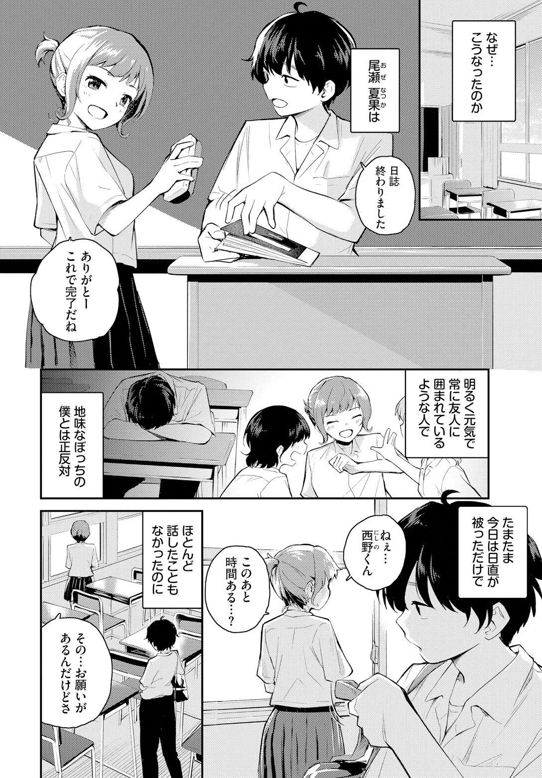 距離を感じて（単話） 4ページ