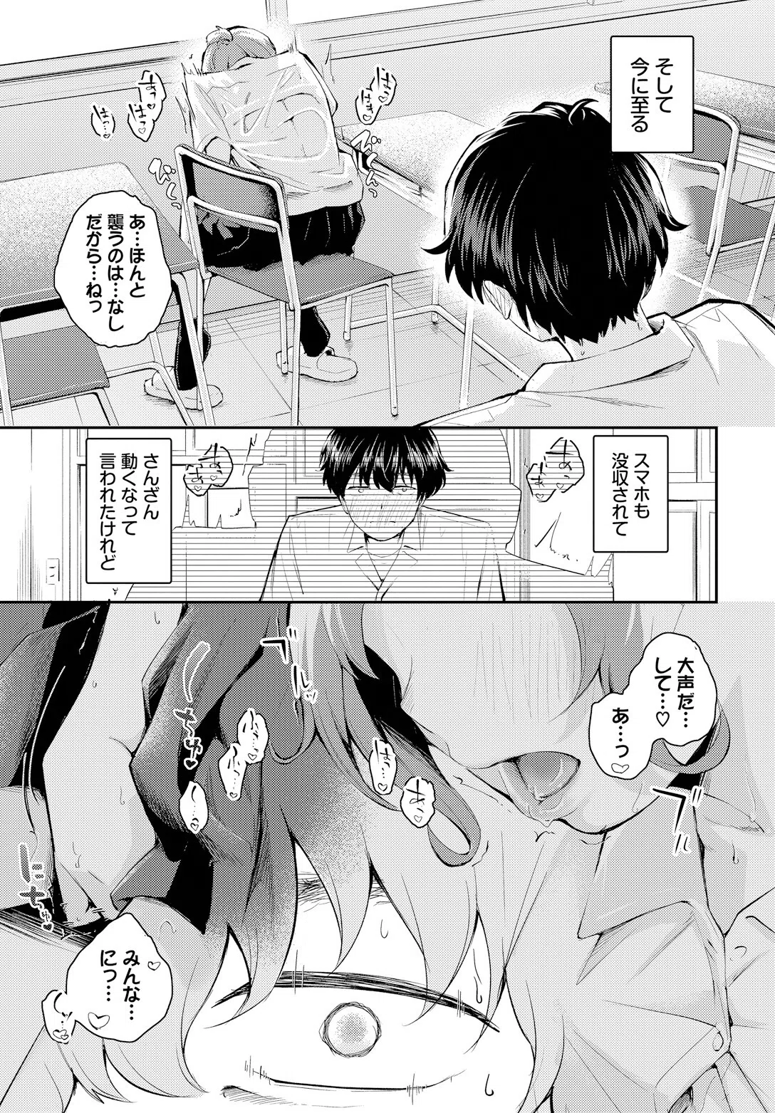 距離を感じて（単話） 7ページ