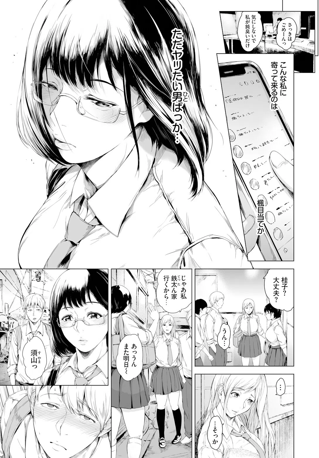 月夜に亀、跳ばないのか？（単話） 3ページ