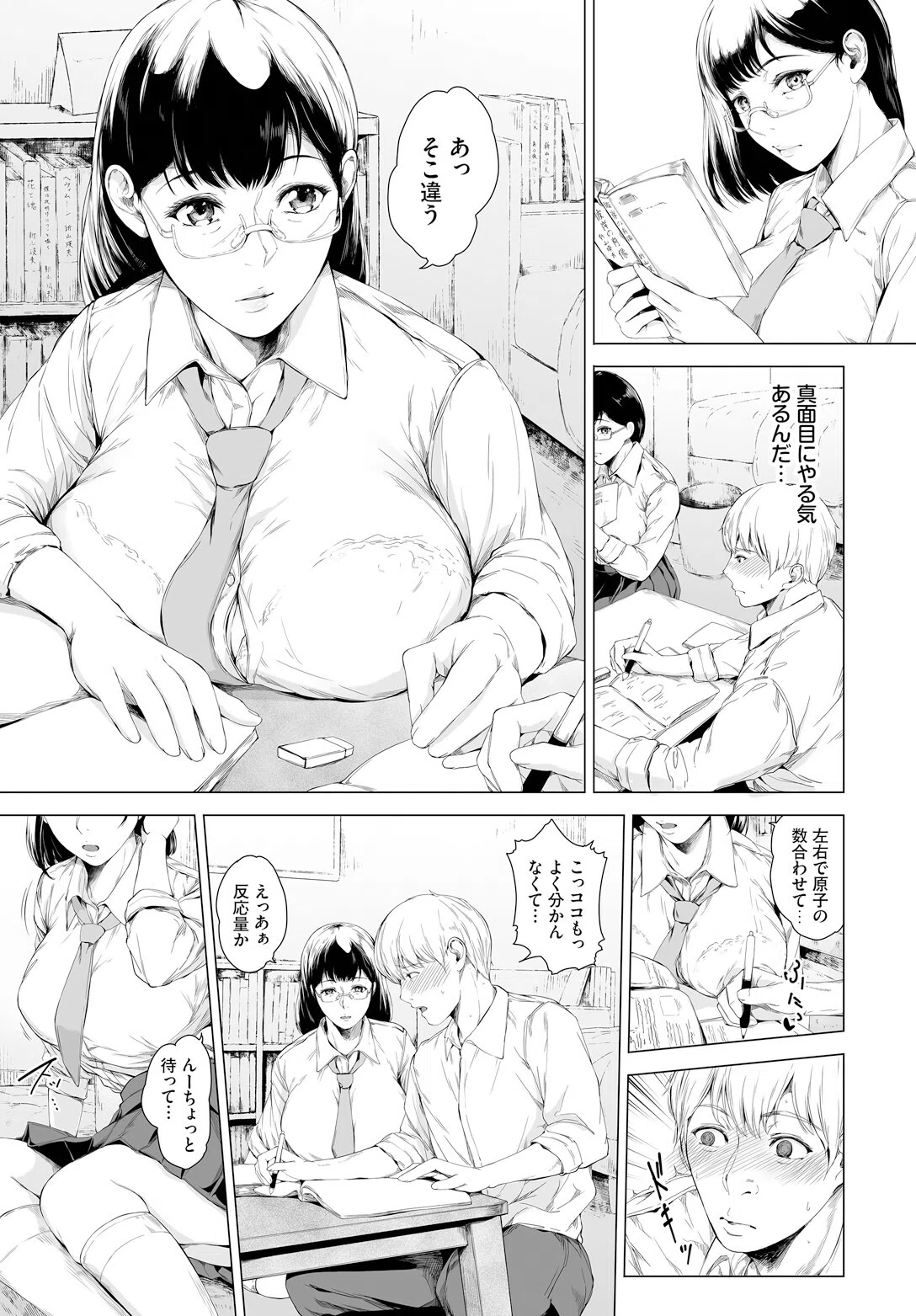 月夜に亀、跳ばないのか？（単話） 5ページ