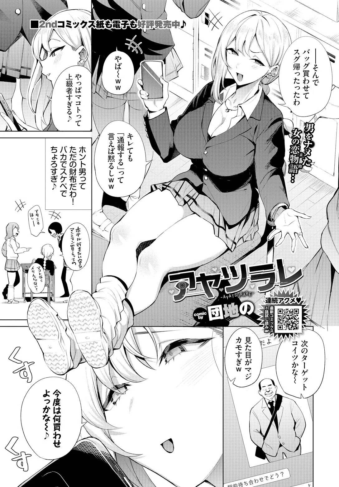 アヤツラレ（単話）