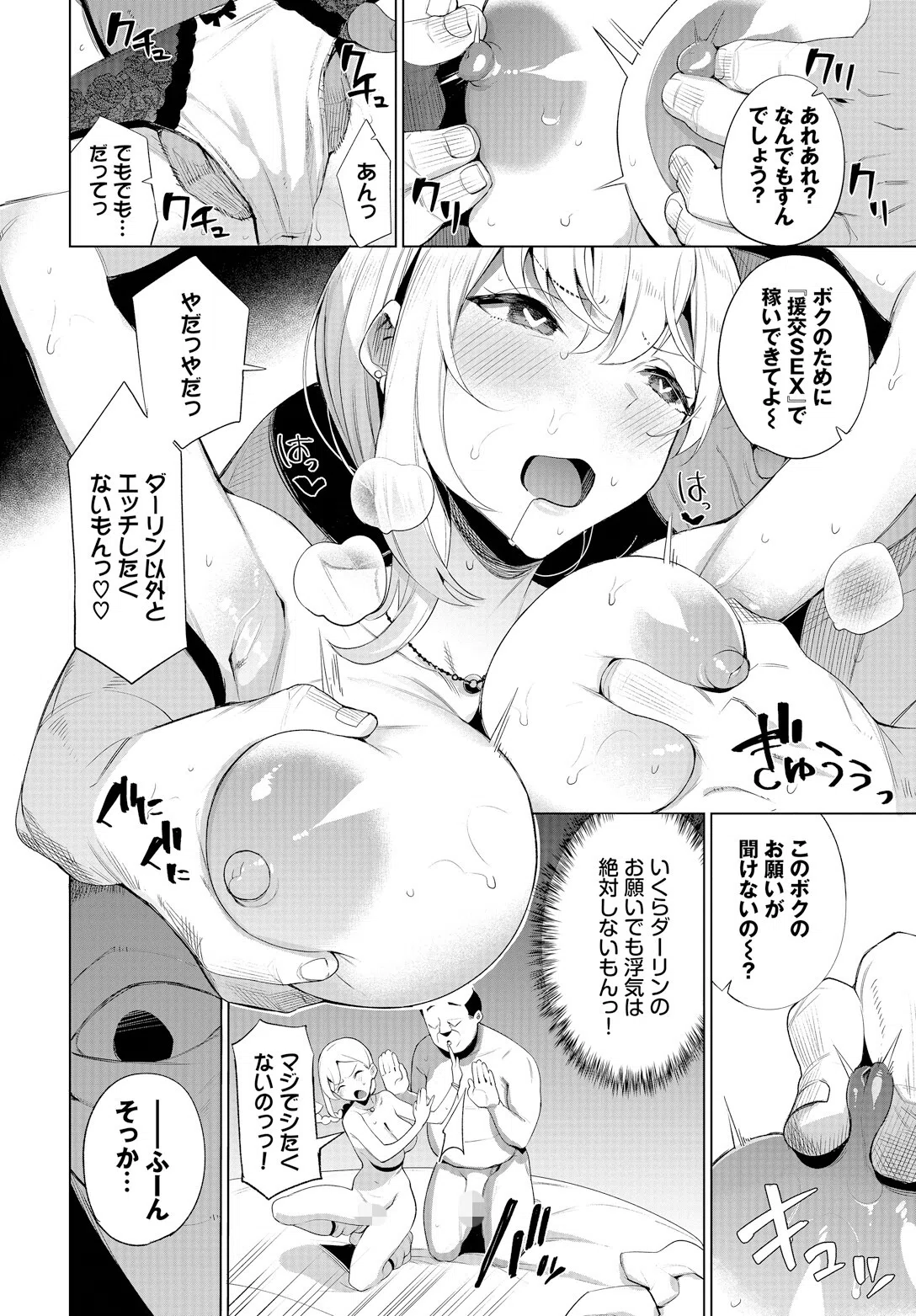 アヤツラレ（単話） 6ページ