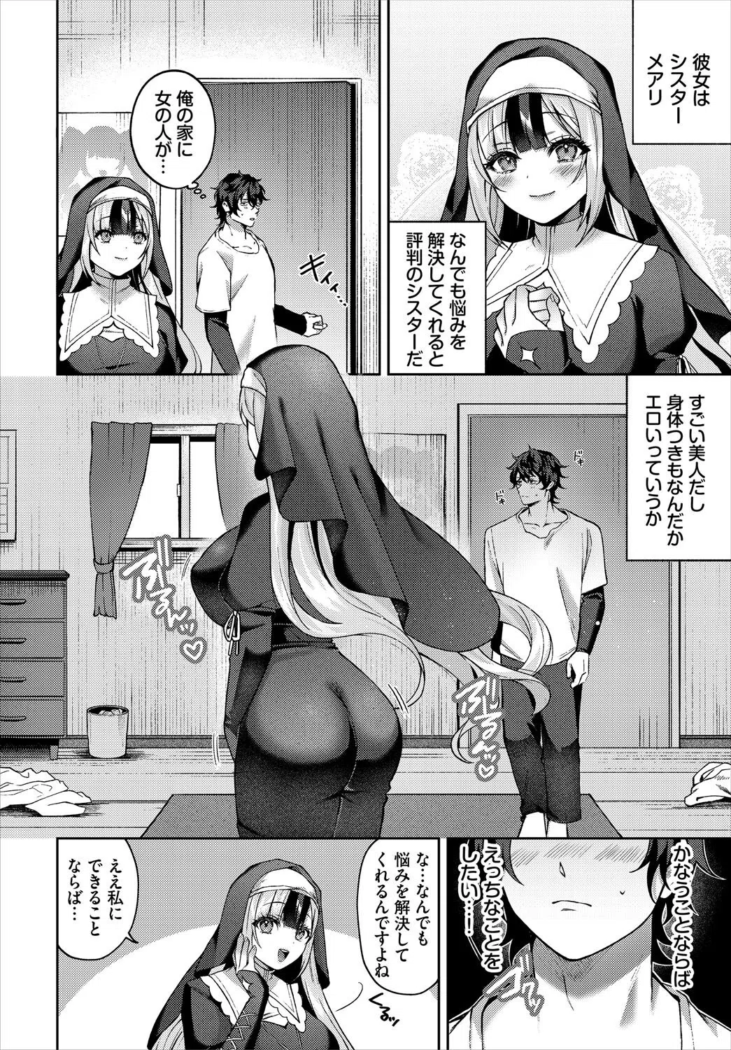 お悩み解決！シスターメアリ（単話） 2ページ