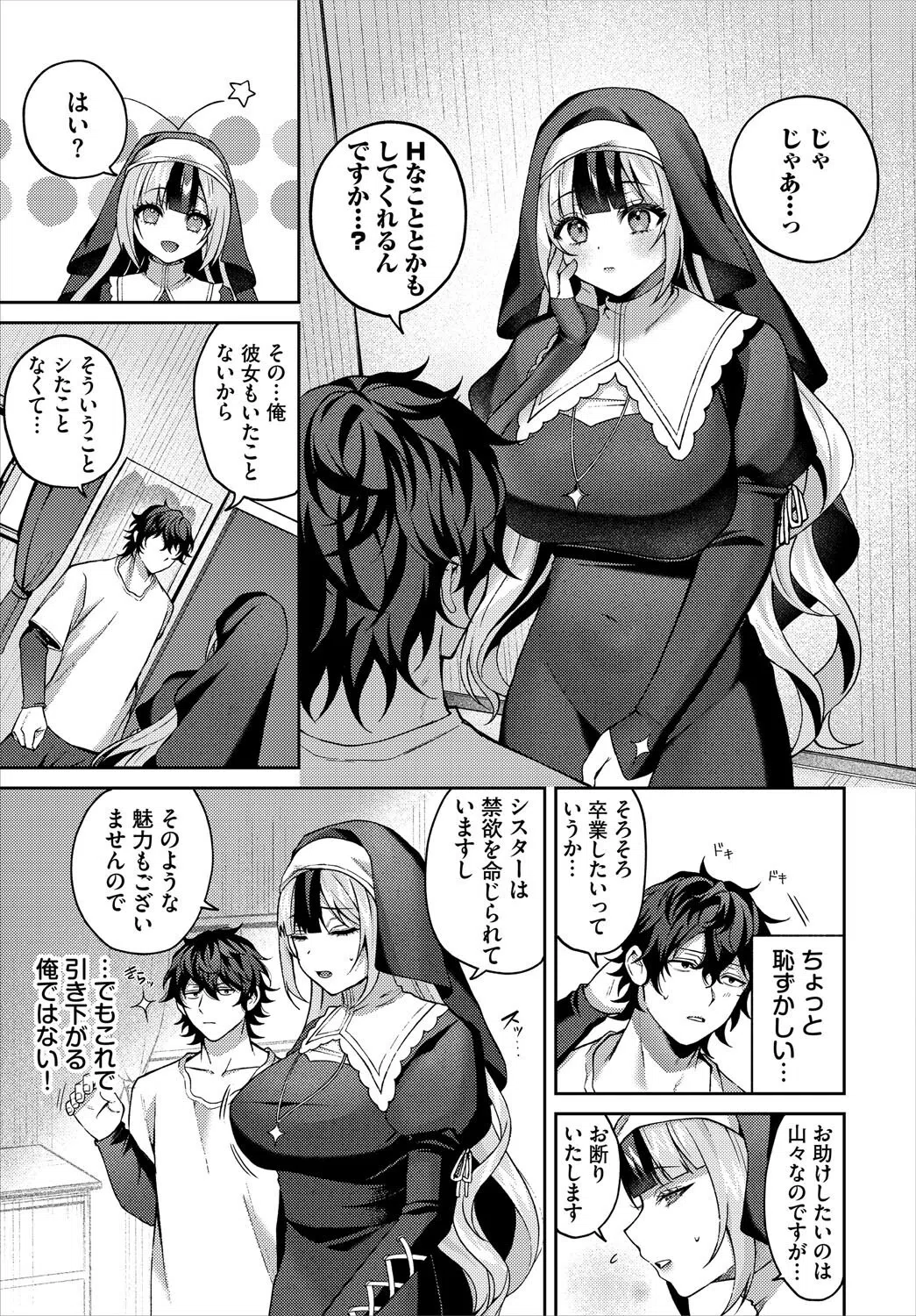 お悩み解決！シスターメアリ（単話） 3ページ