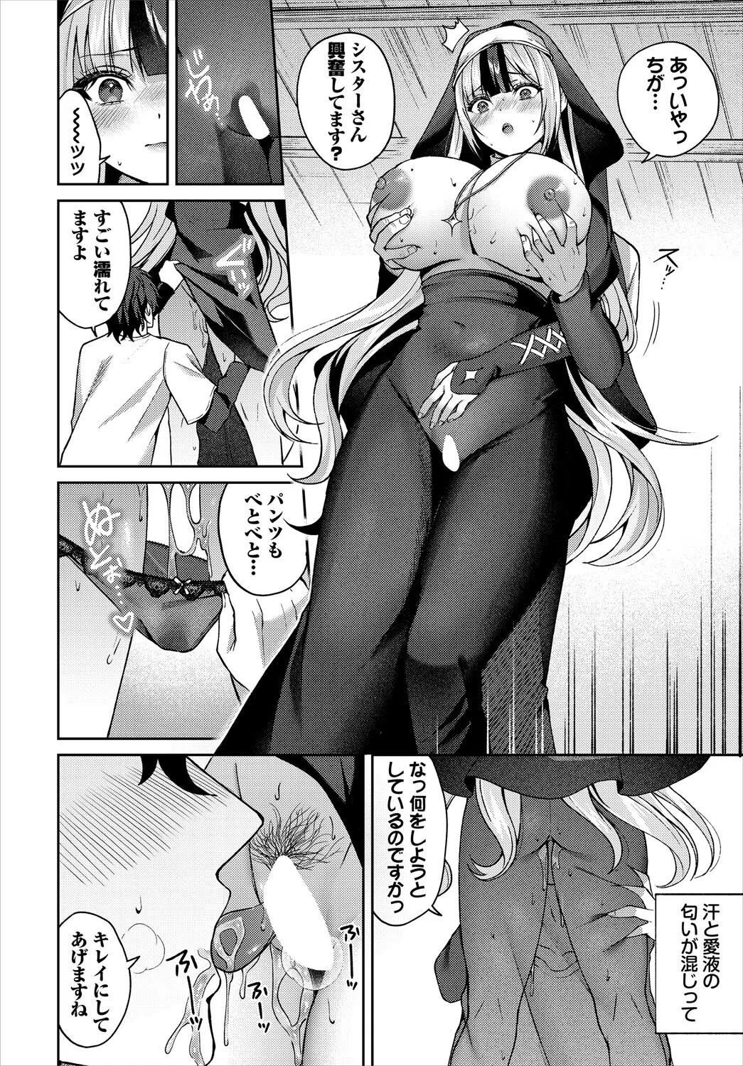 お悩み解決！シスターメアリ（単話） 6ページ