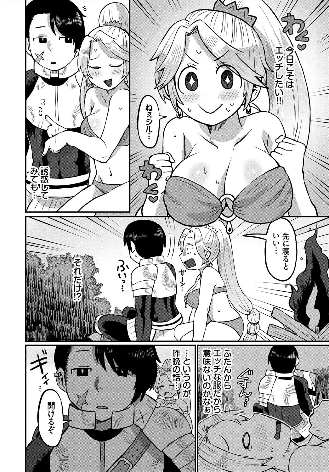 触手×マンネリカップル=?(単話) 2ページ