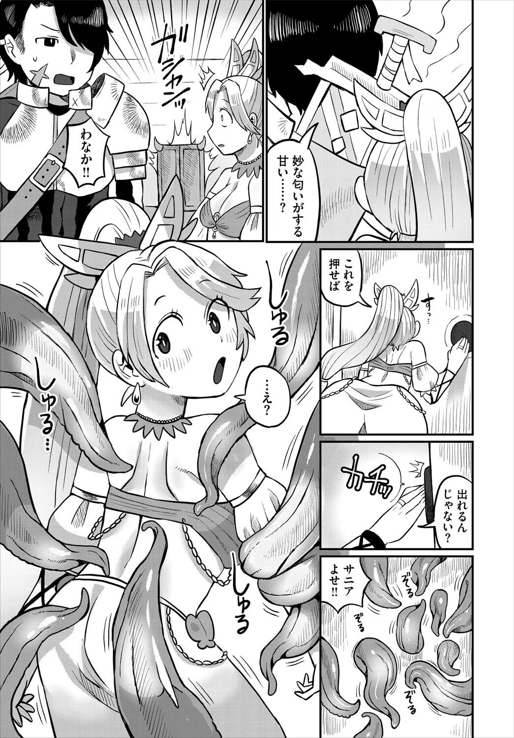 触手×マンネリカップル=?(単話) 3ページ