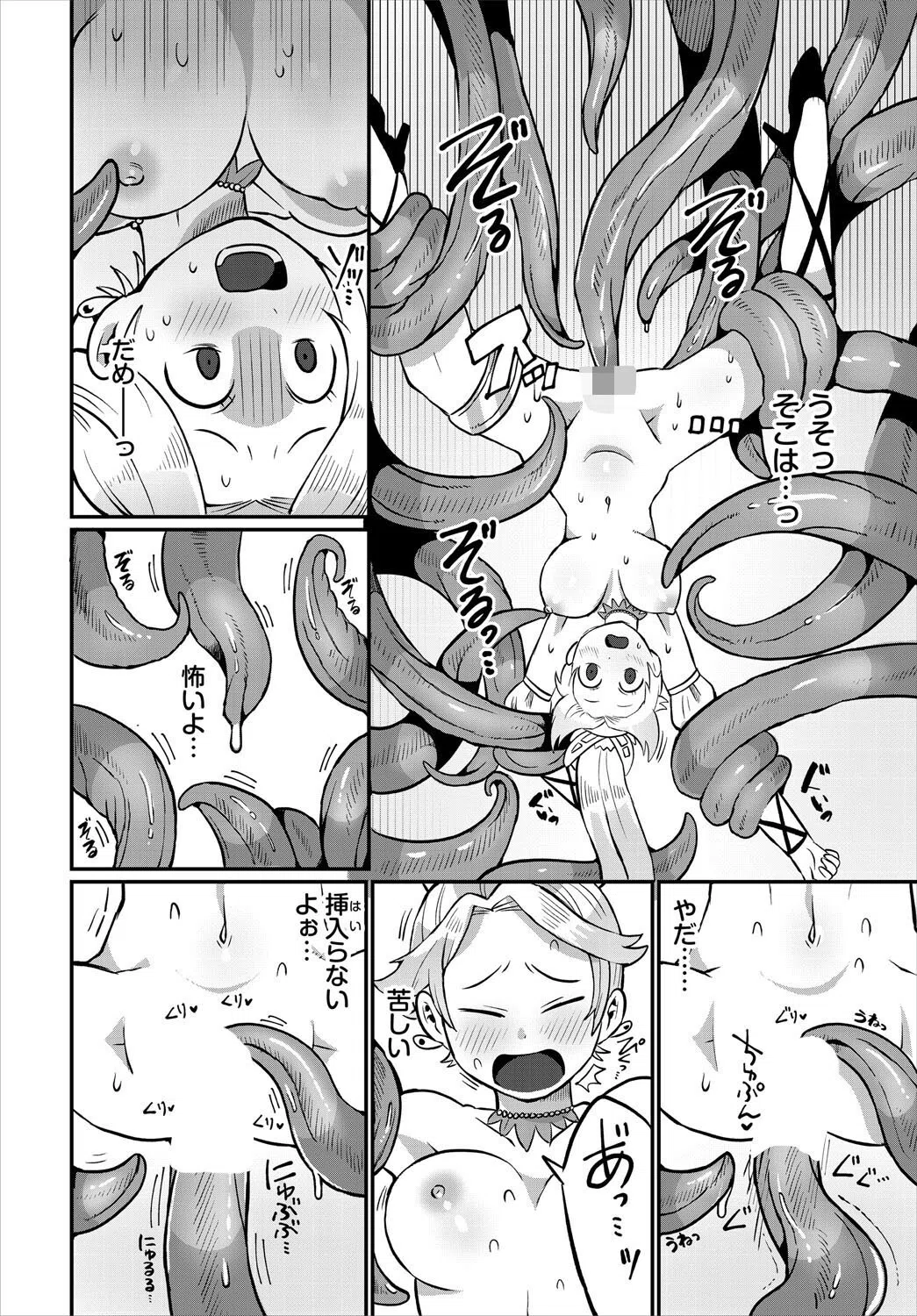 触手×マンネリカップル=?(単話) 6ページ