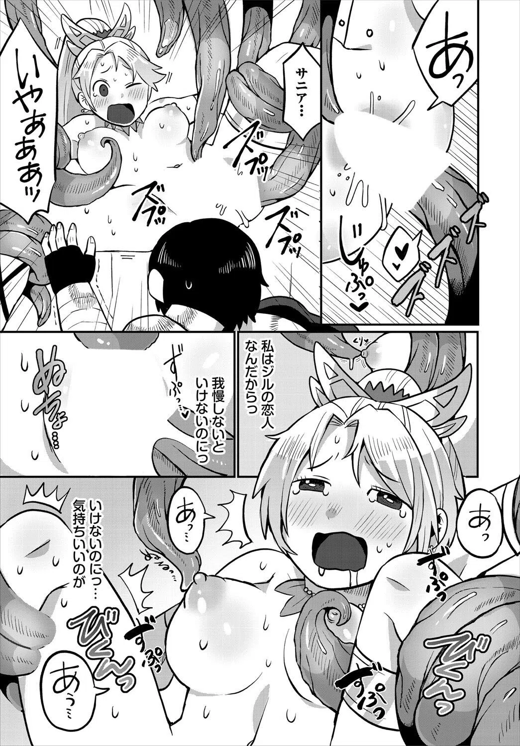 触手×マンネリカップル=?(単話) 7ページ