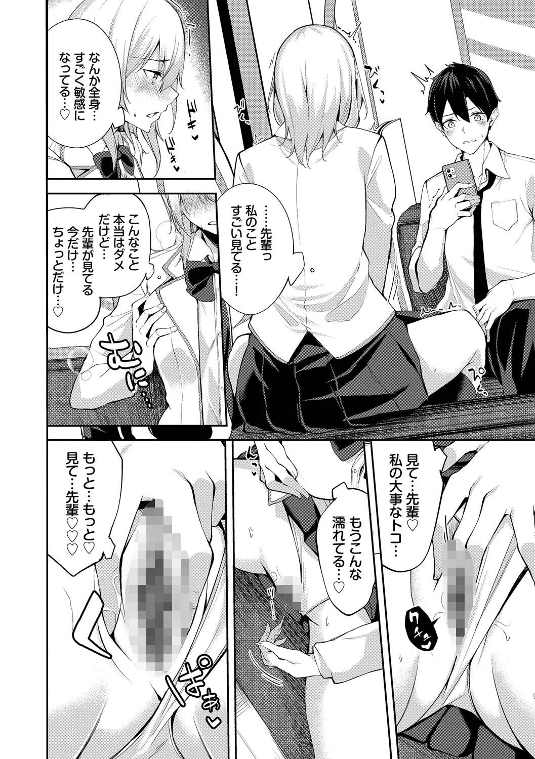 くぎづけはーと 6ページ