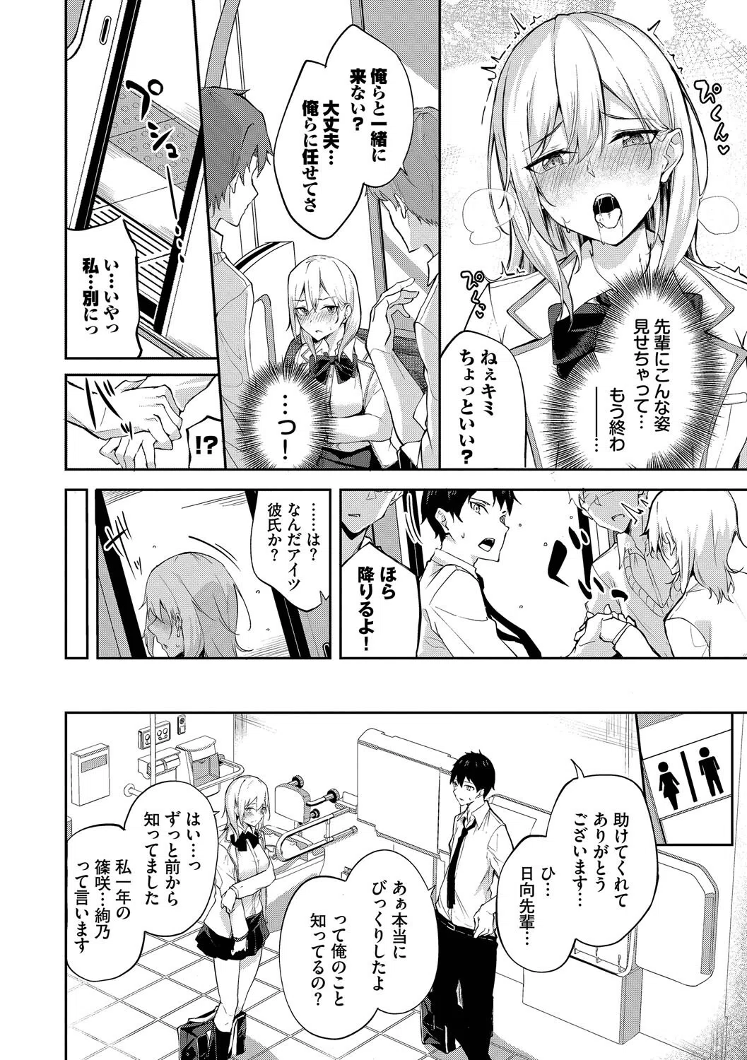 くぎづけはーと 8ページ