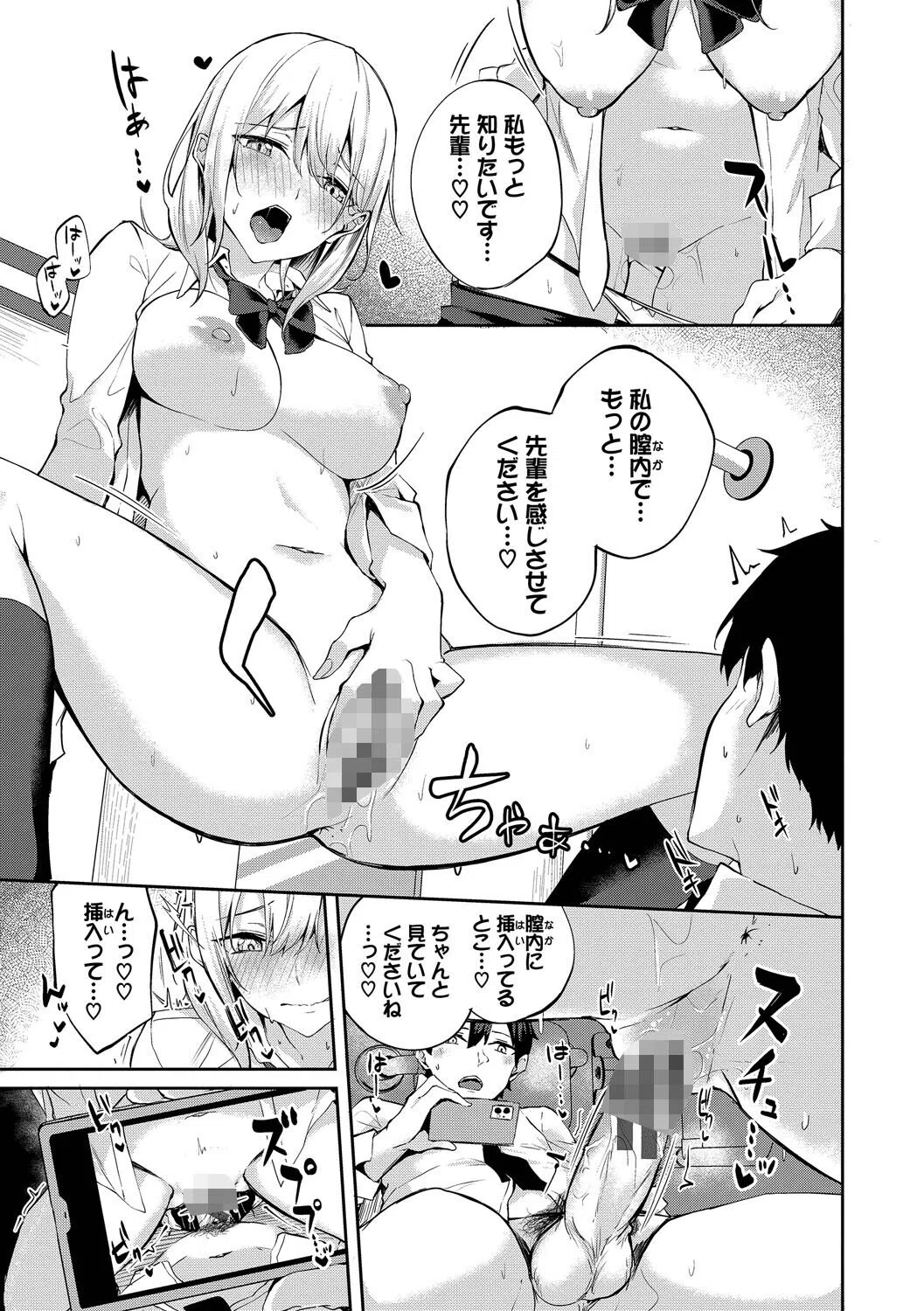 くぎづけはーと 13ページ