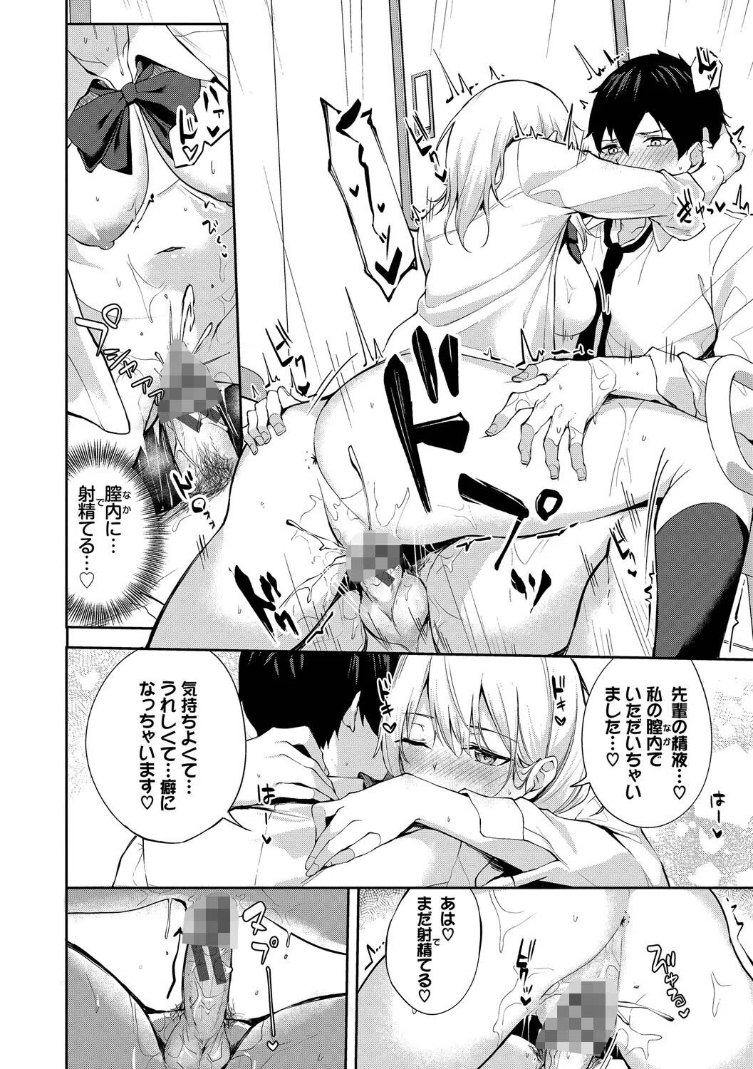 くぎづけはーと 16ページ