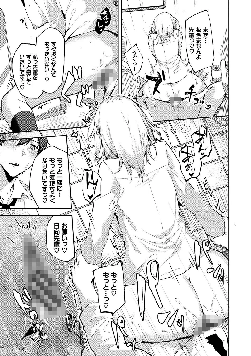 くぎづけはーと 17ページ