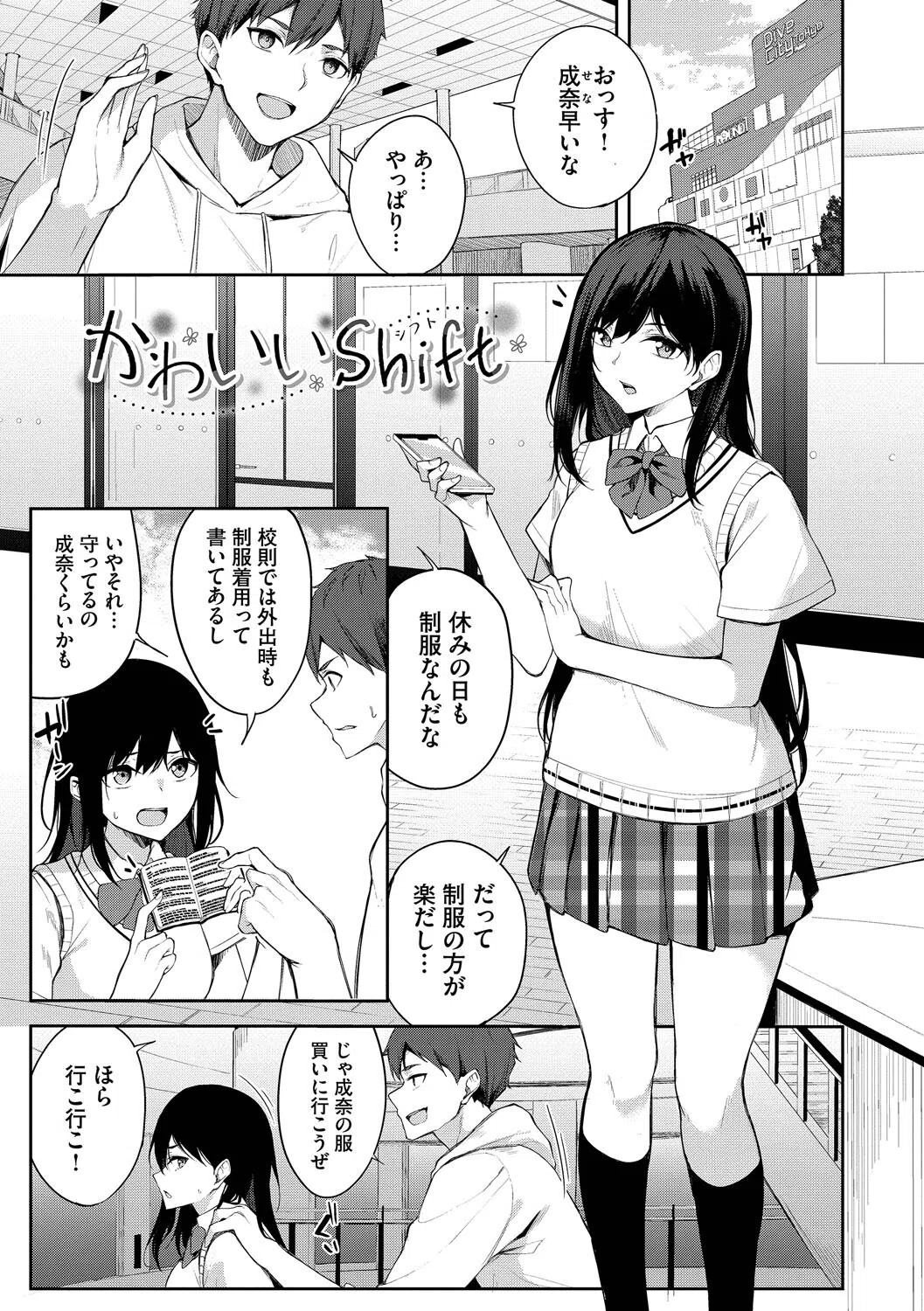 くぎづけはーと 30ページ