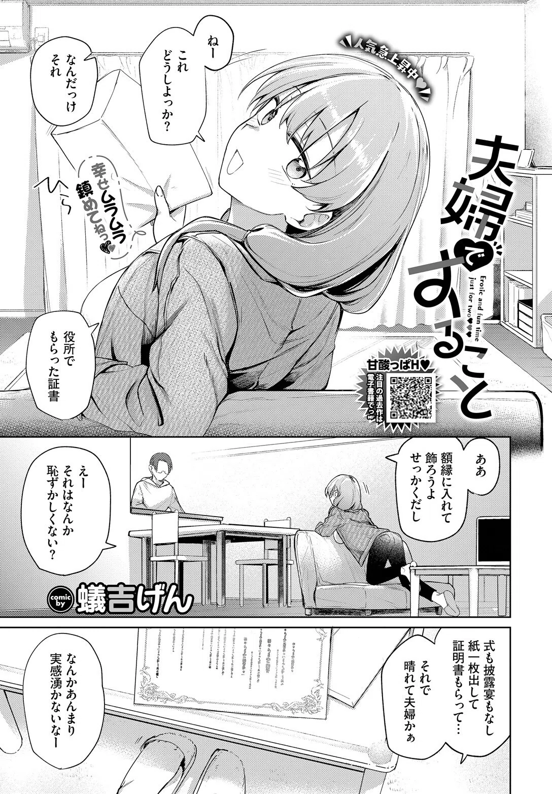 夫婦ですること(単話) 3ページ